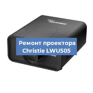 Замена HDMI разъема на проекторе Christie LWU505 в Тюмени